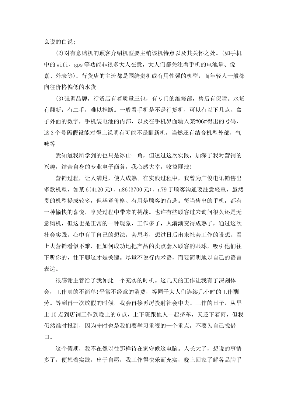 营销社会实践报告_第3页