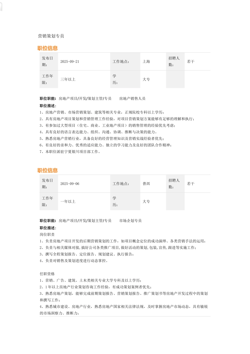 营销策划专员岗位职责_第1页
