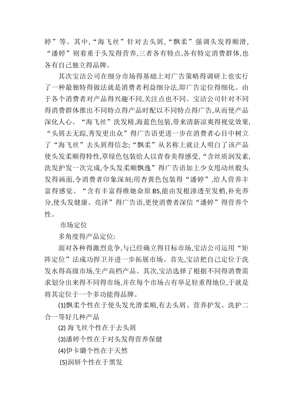 营销渠道策略案例分析_第2页