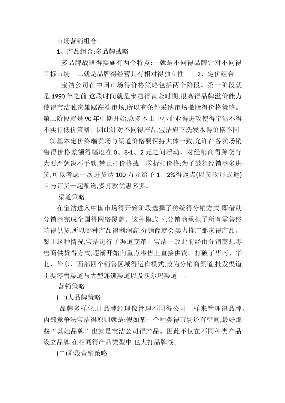 营销渠道策略案例分析_第3页