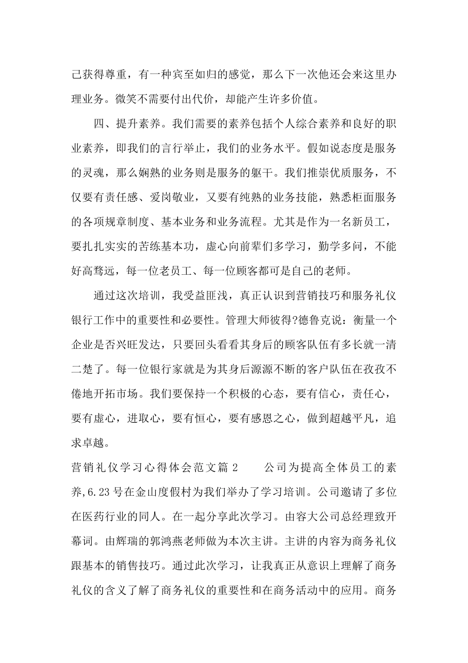 营销礼仪学习心得体会范文（标准版）_第3页