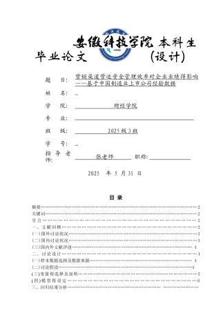 营销渠道营运资金管理效率对企业业绩的影响