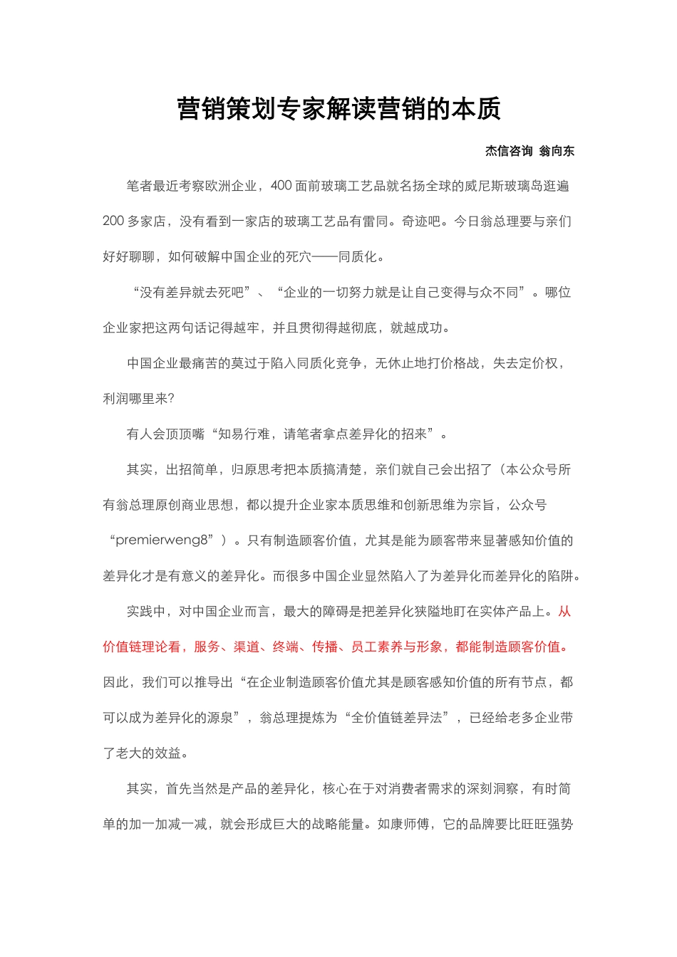 营销策划专家解读营销的本质_第1页