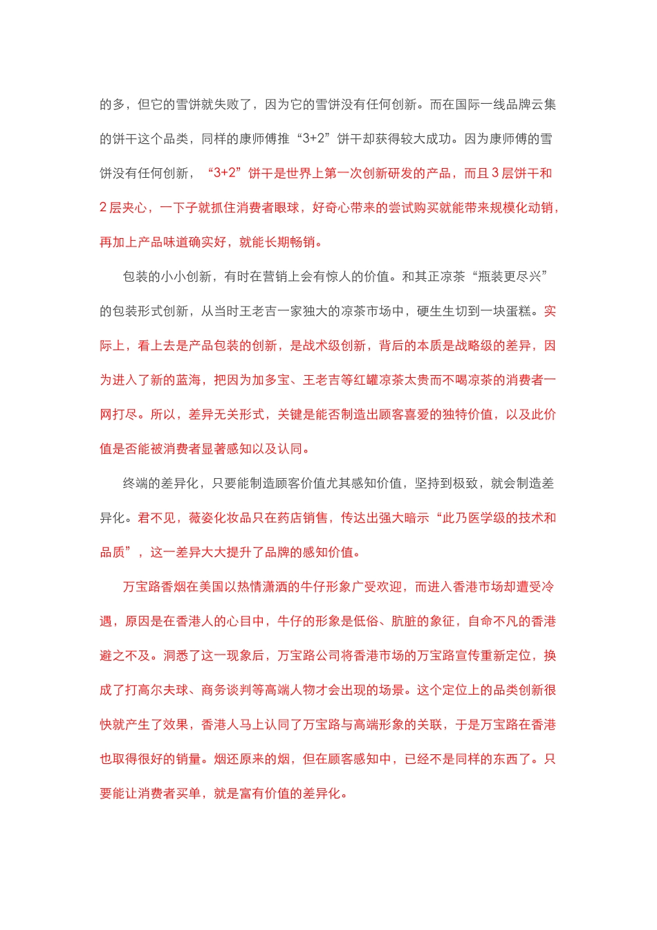 营销策划专家解读营销的本质_第2页