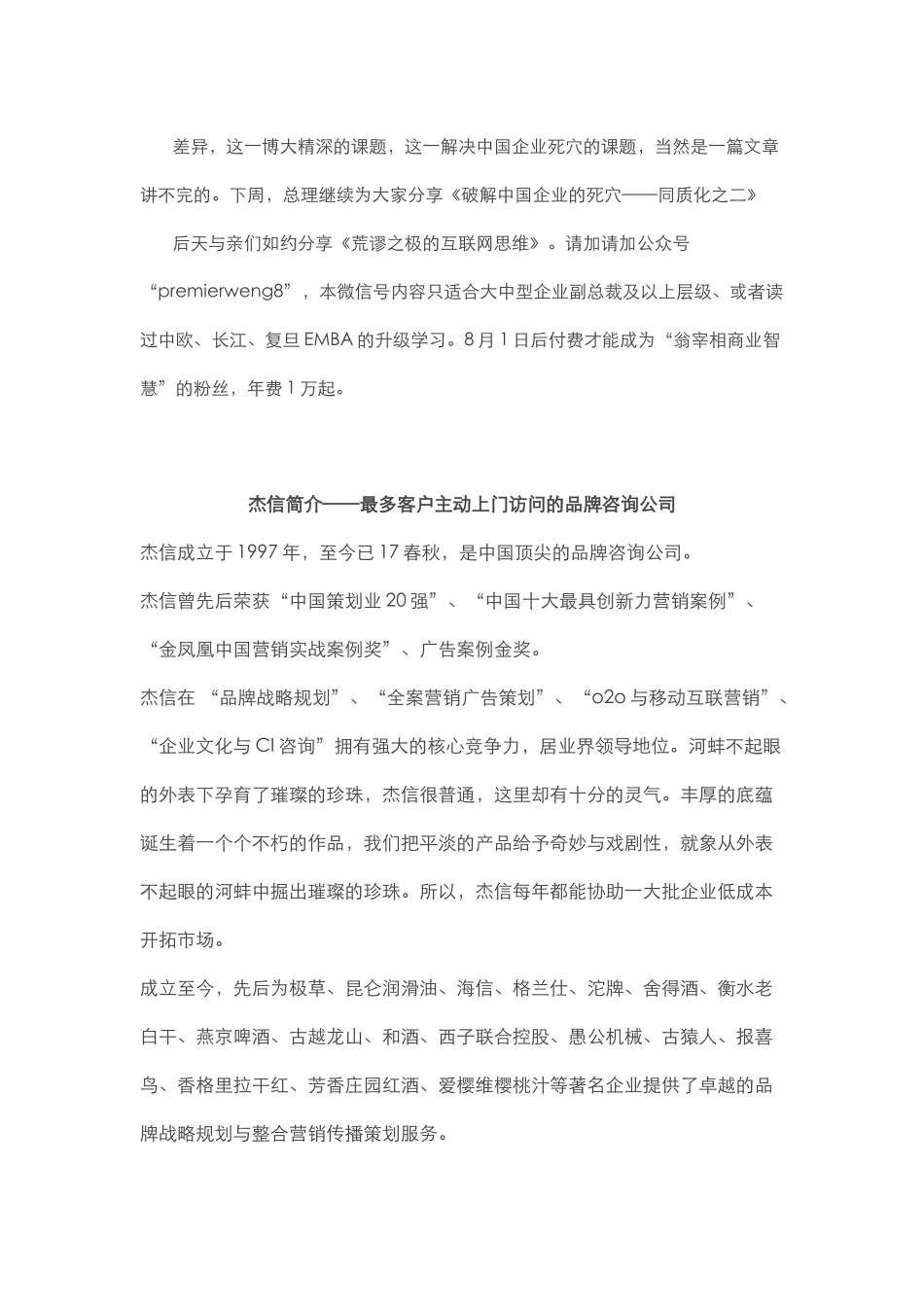 营销策划专家解读营销的本质_第3页