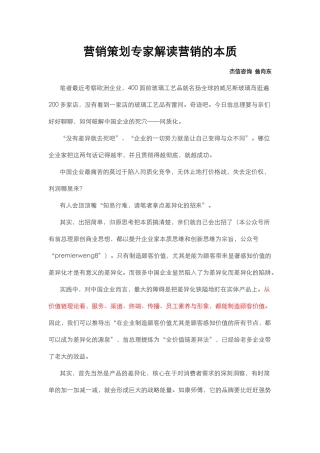 营销策划专家解读营销的本质