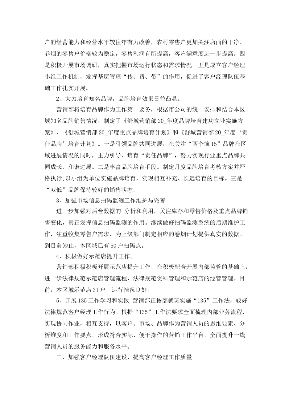 营销策划个人年终总结工作汇报_第3页