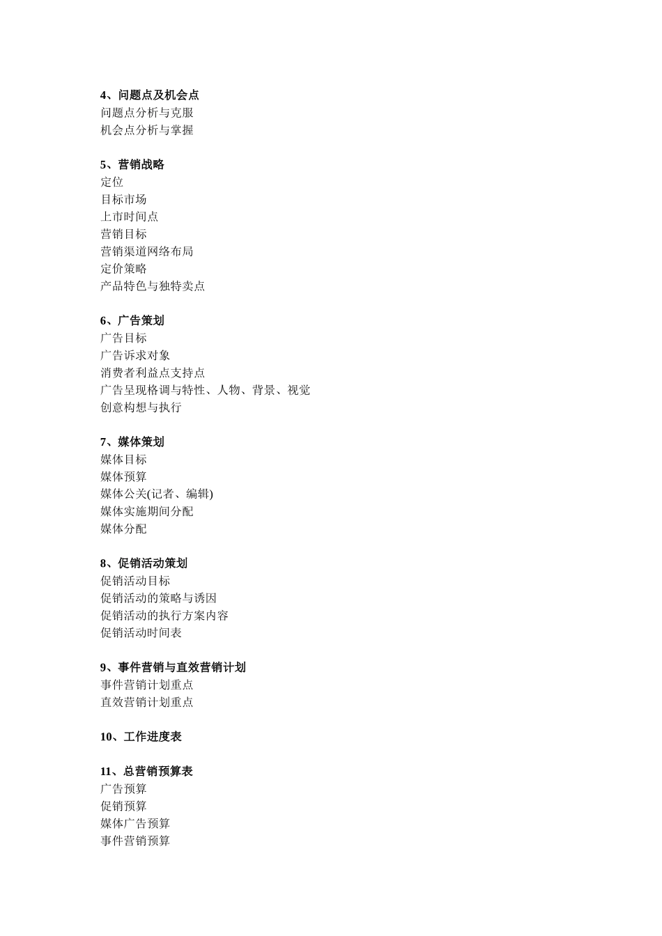 营销策划书的一般格式_第2页