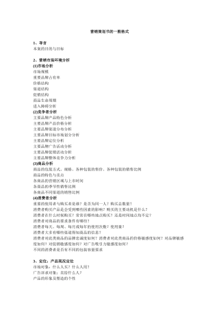 营销策划书的一般格式