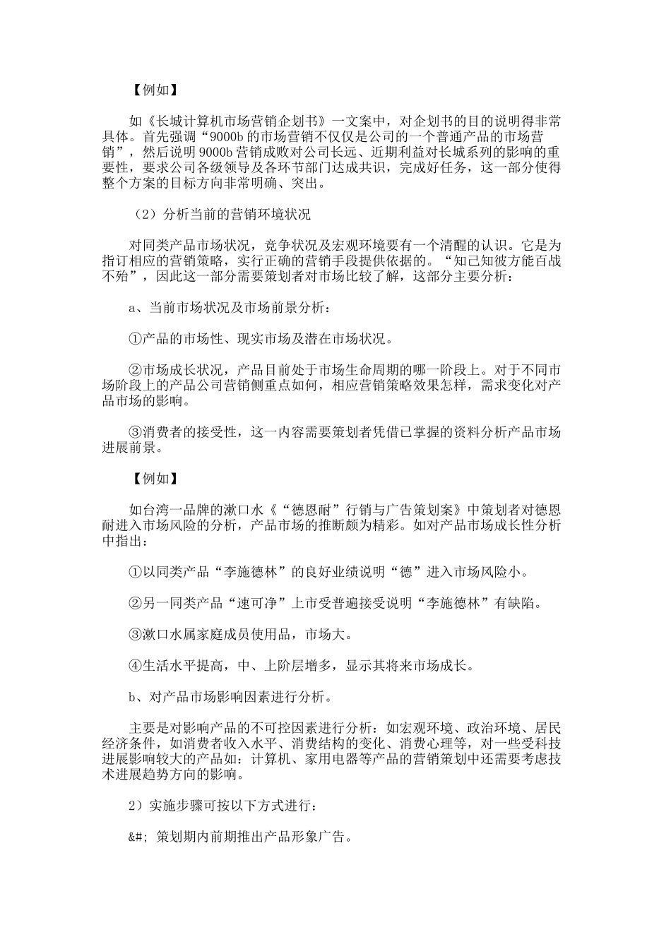 营销策划书的基本内容_第2页