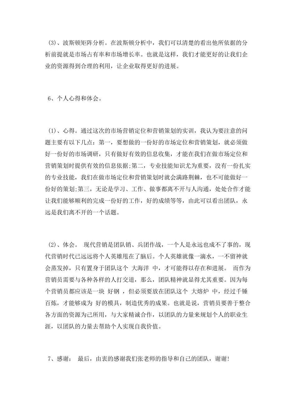 营销策划个人总结2025_第3页