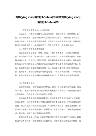 营销策划书-花店营销策划书