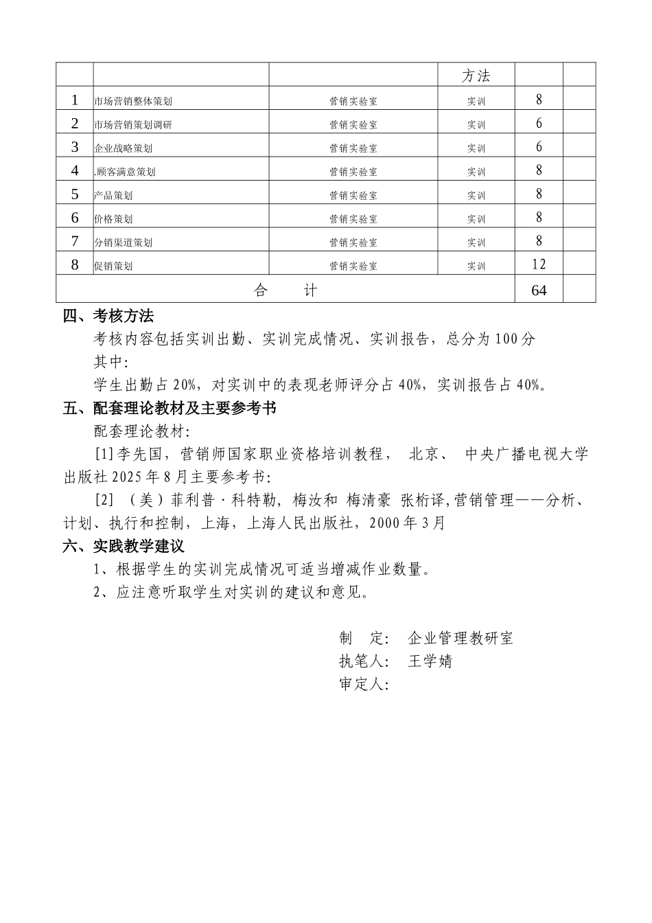 营销策划实训大纲_第2页