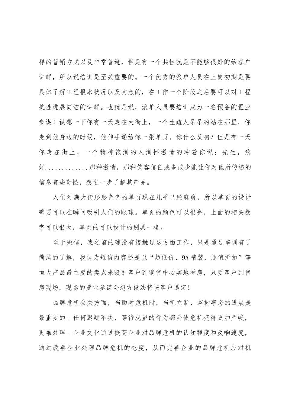 营销策划培训心得_第2页