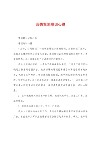 营销策划培训心得