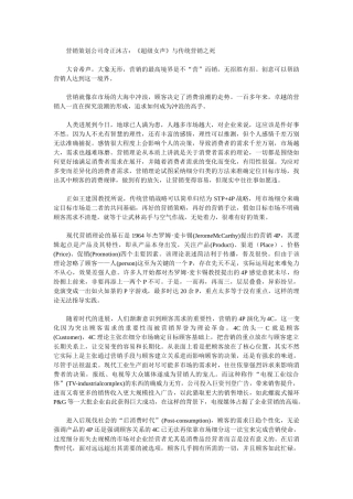 营销策划公司奇正沐古：《超级女声》与传统营销之死