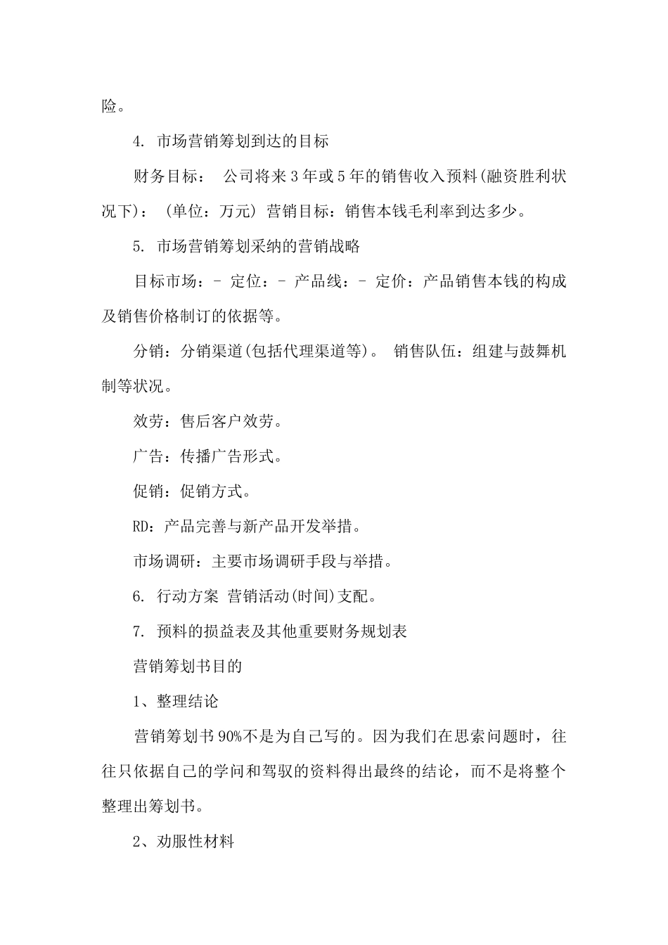 营销策划书的格式_第2页