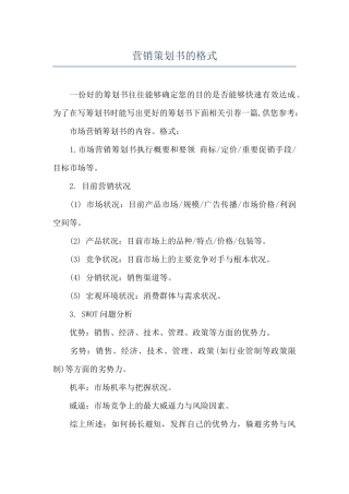 营销策划书的格式