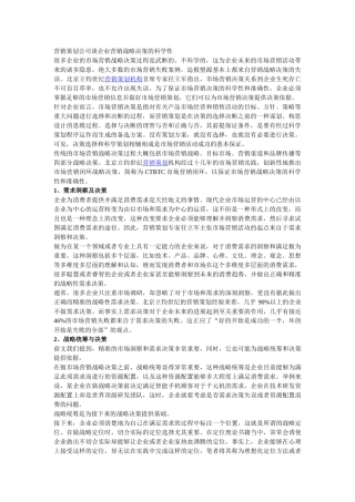 营销策划公司谈企业营销战略决策的科学性