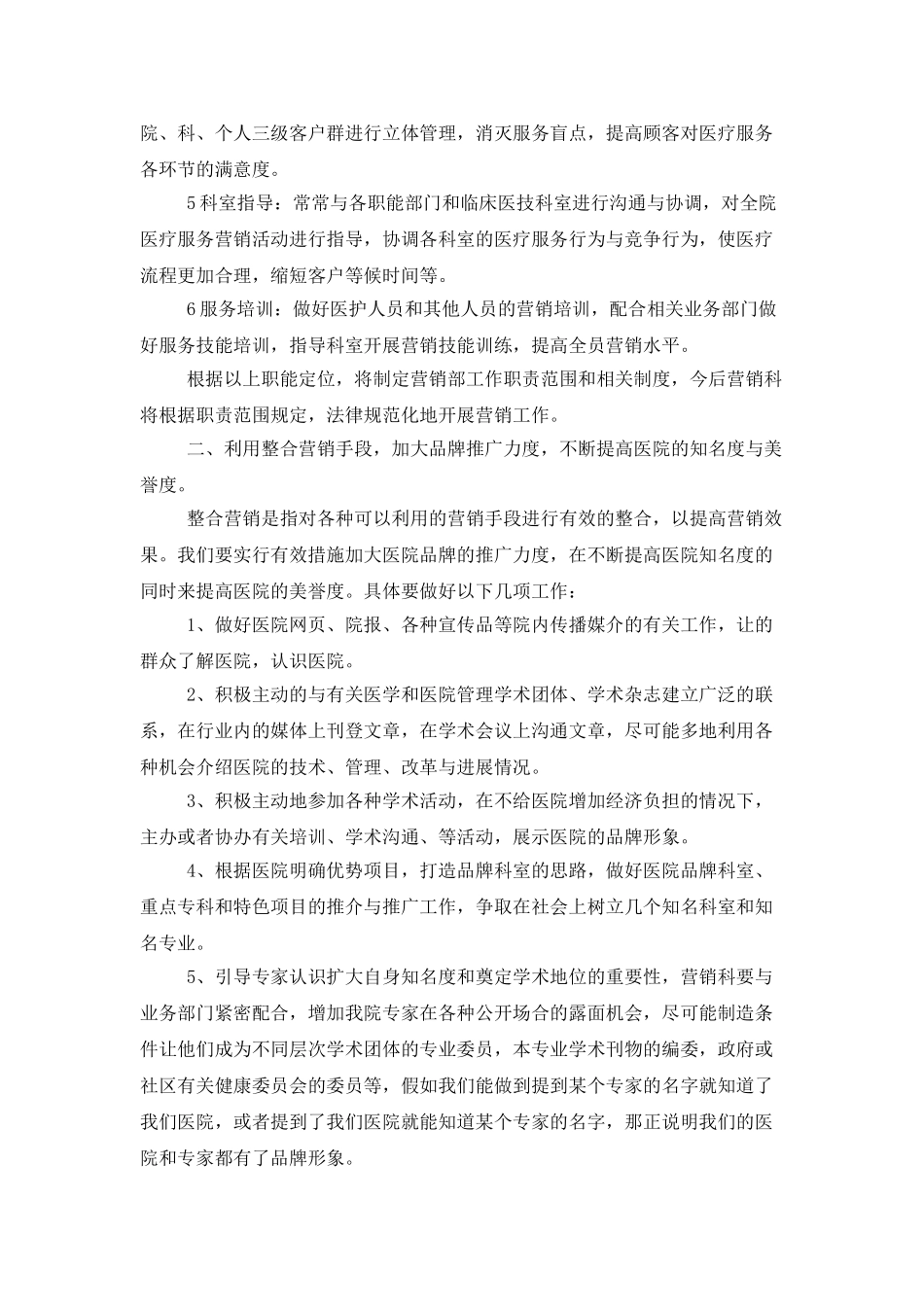 营销策划工作计划三篇_第3页