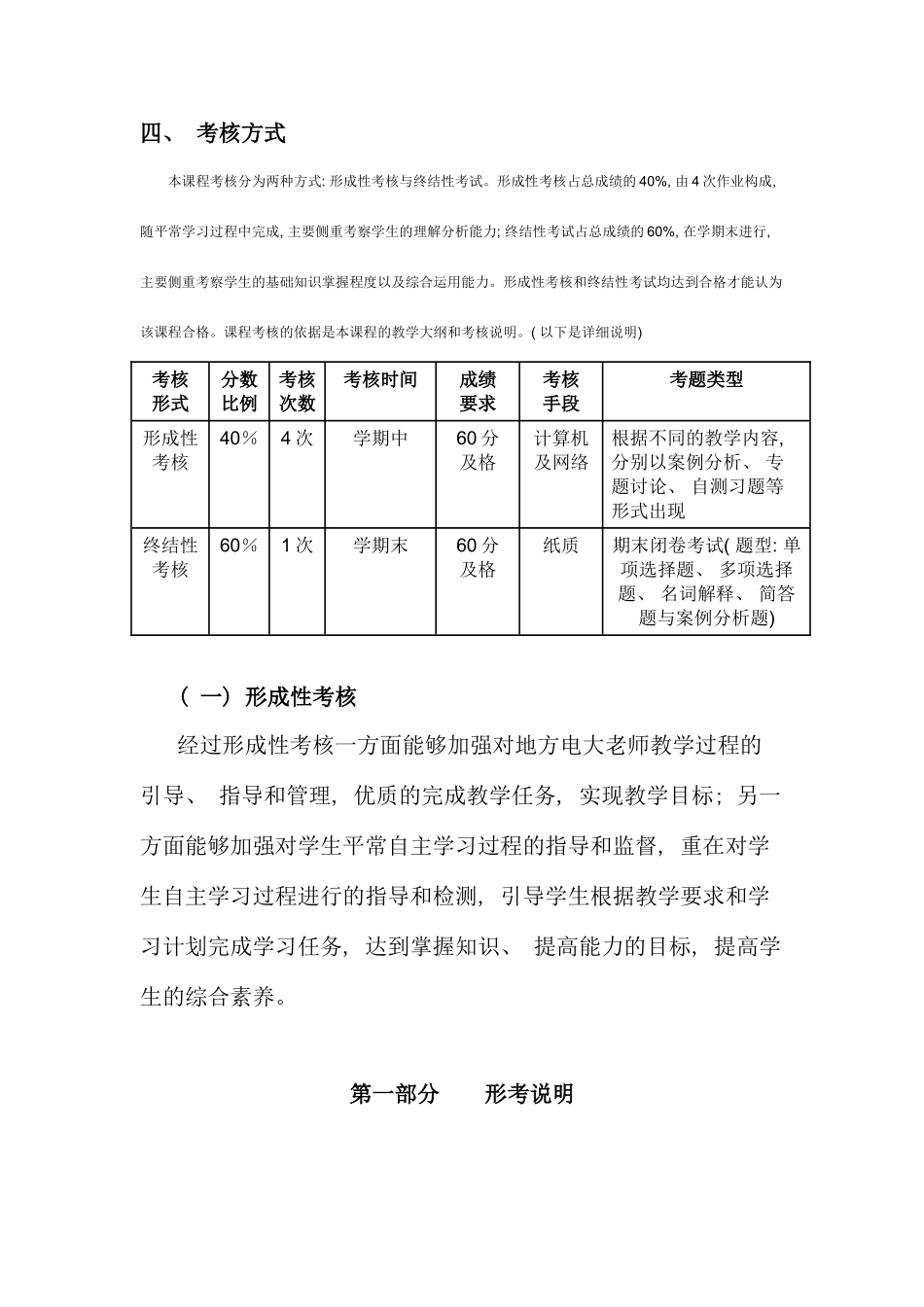 营销策划案例分析课程基于网络考核改革试点方案新版_第2页