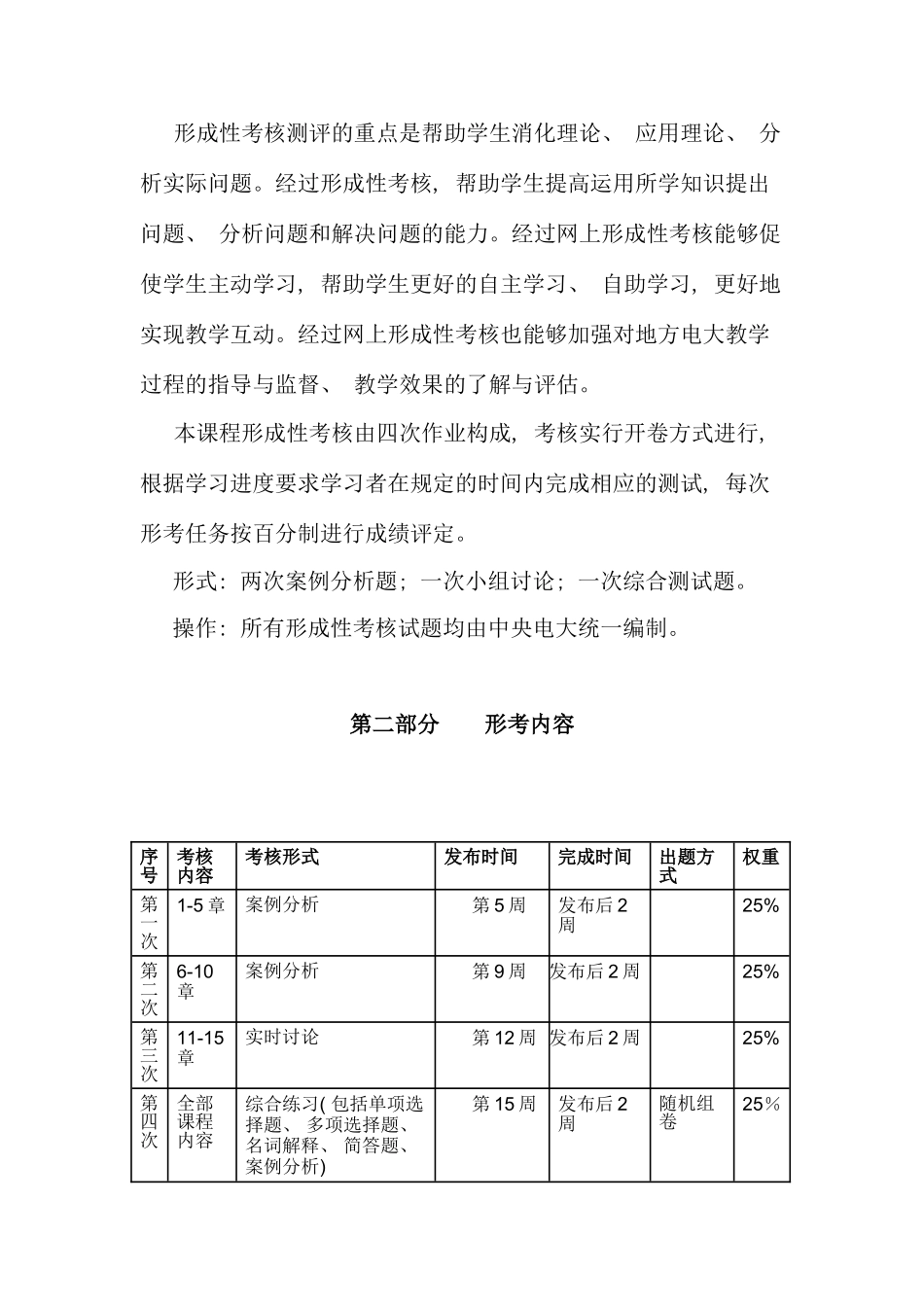 营销策划案例分析课程基于网络考核改革试点方案新版_第3页