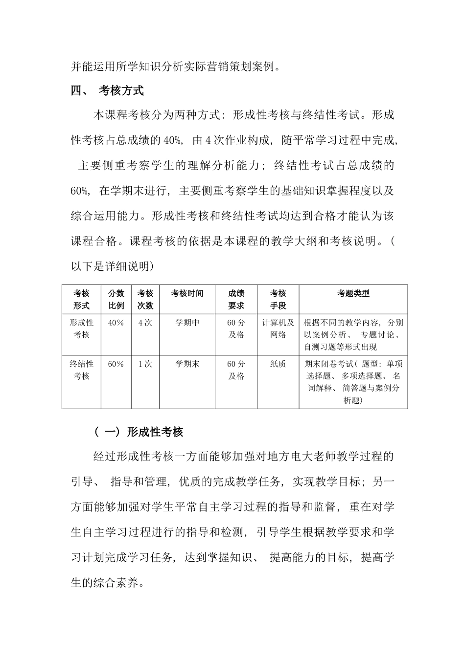 营销策划案例分析课程基于网络考核改革试点方案资料_第2页