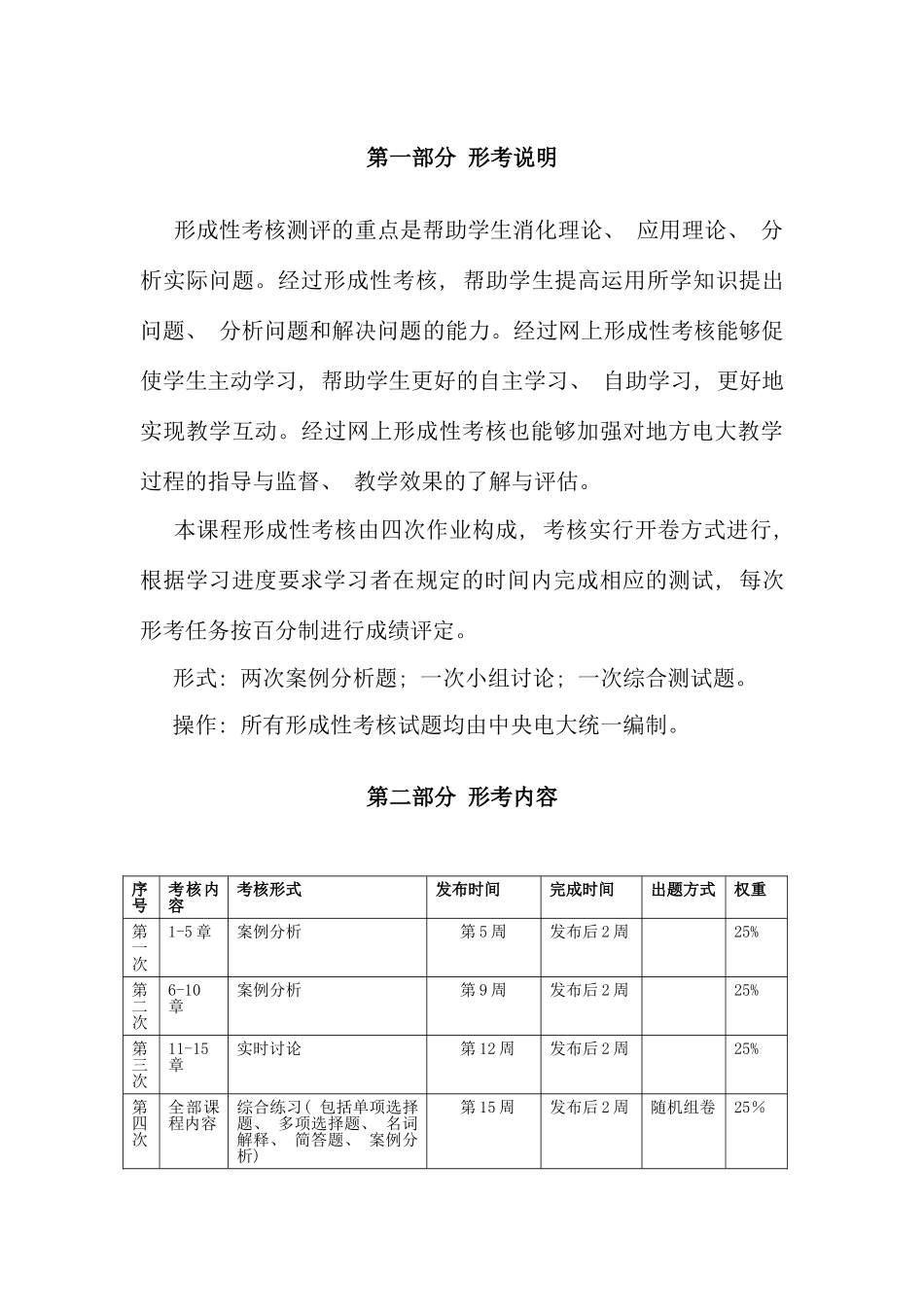 营销策划案例分析课程基于网络考核改革试点方案资料_第3页