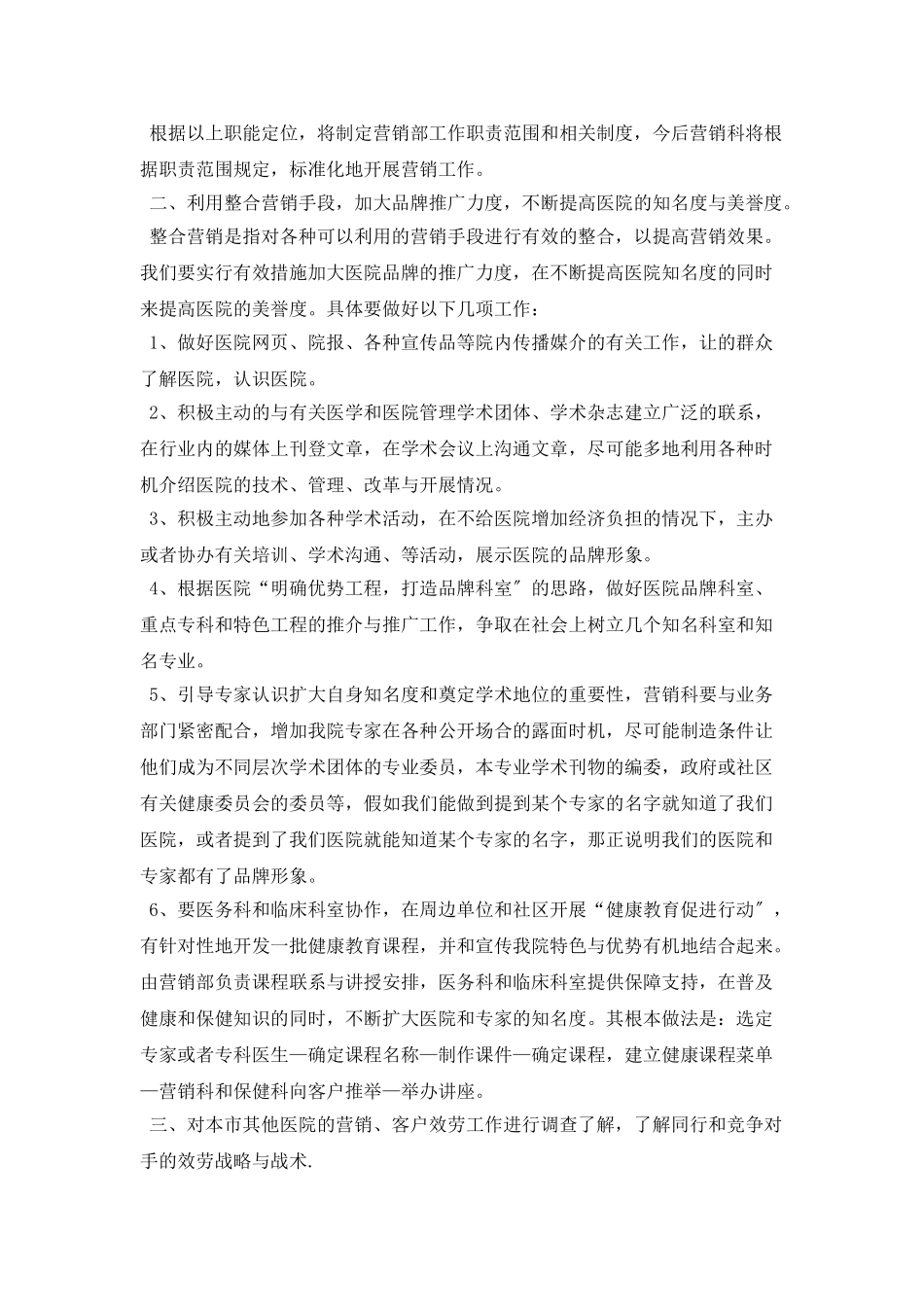 营销策划部门工作计划范本_第2页