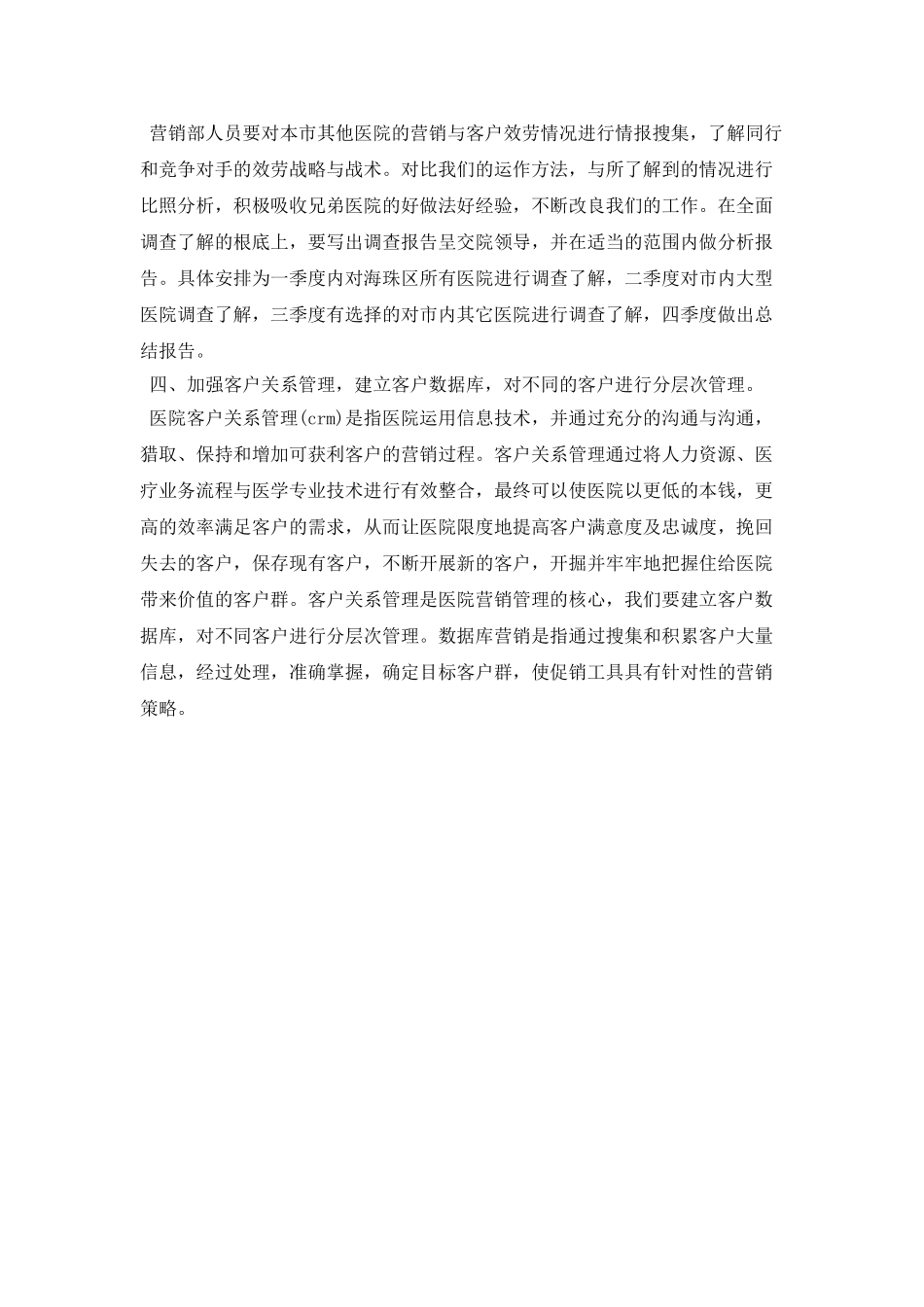 营销策划部门工作计划范本_第3页