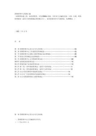 营销管理中心制度汇编 