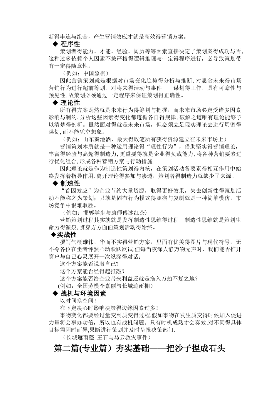 营销策划思路和创意_第2页