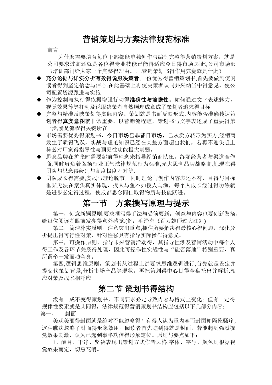 营销策划思路和创意_第3页