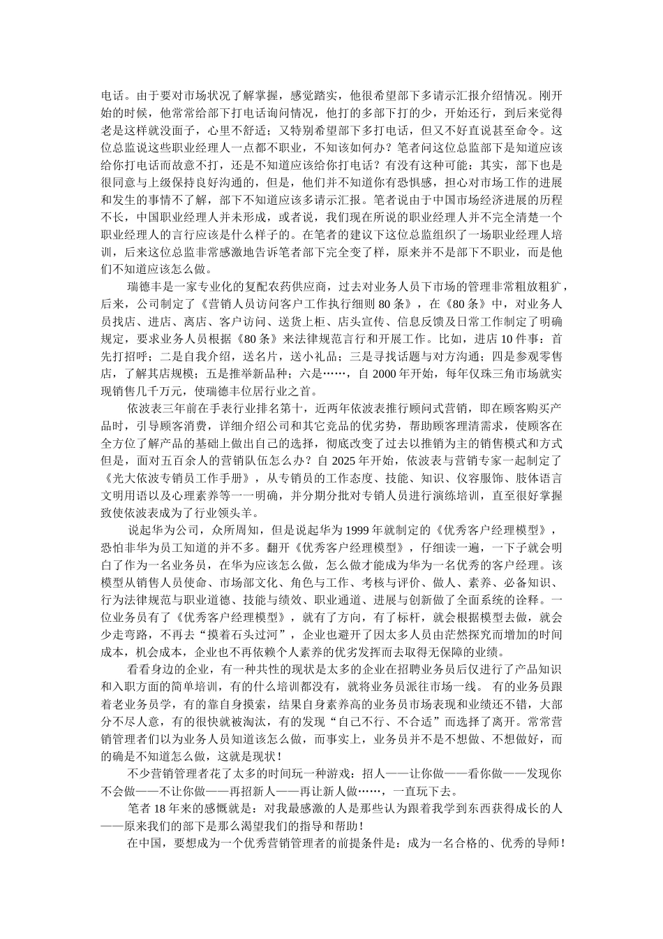 营销管理者角色_第2页