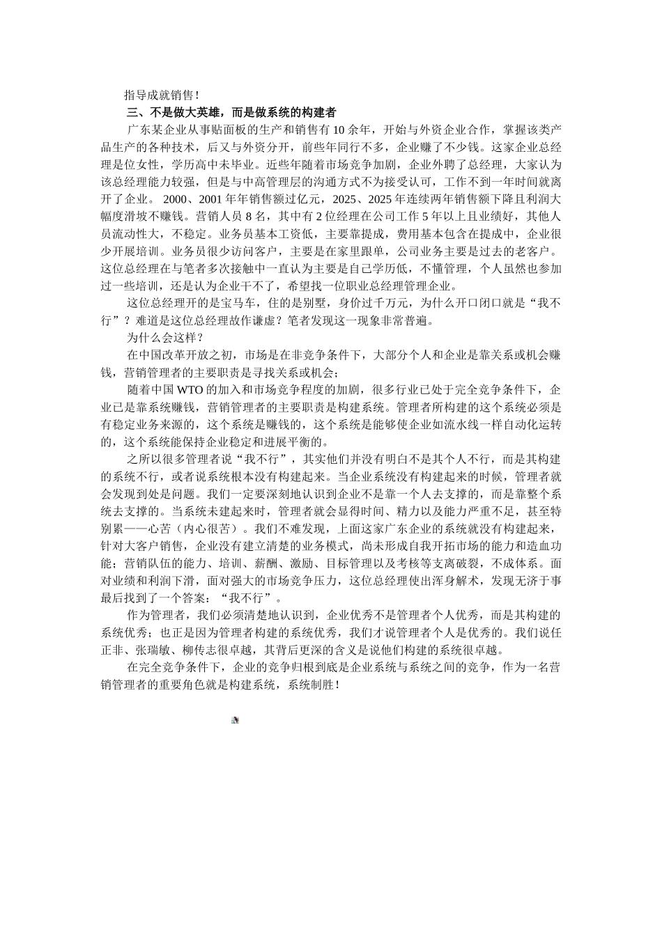 营销管理者角色_第3页