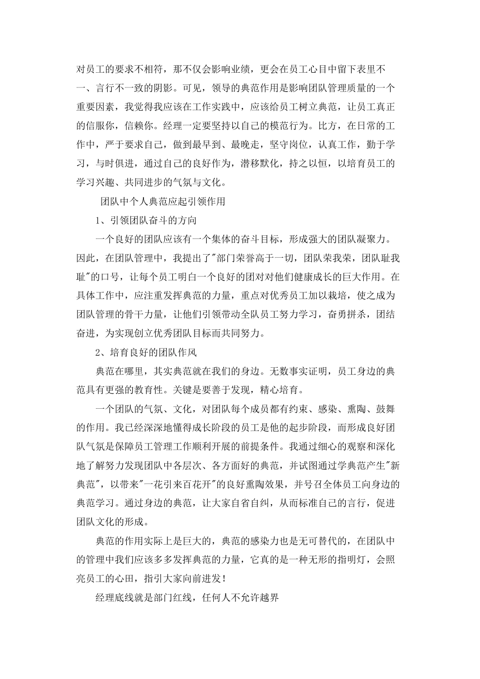 营销经理工作检讨书_第2页