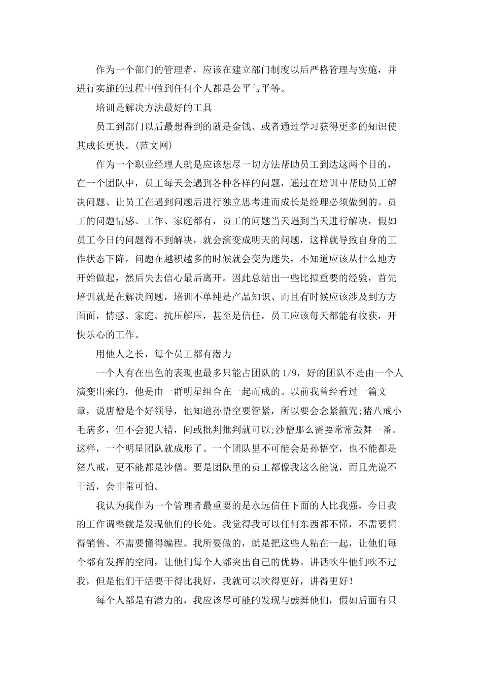 营销经理工作检讨书_第3页