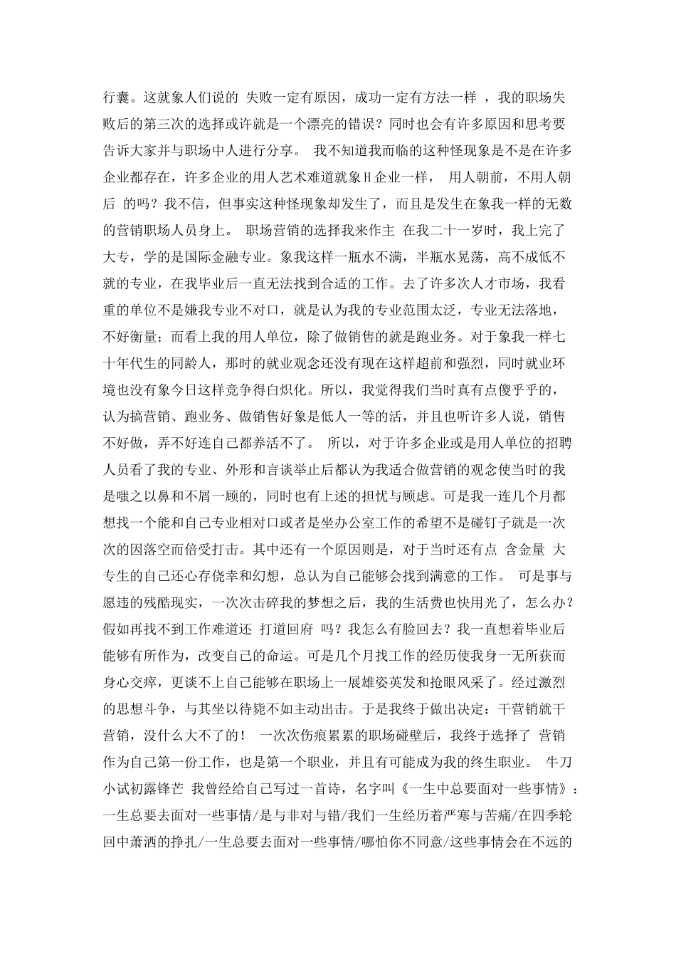 营销经理的10年血泪心得精选_第2页