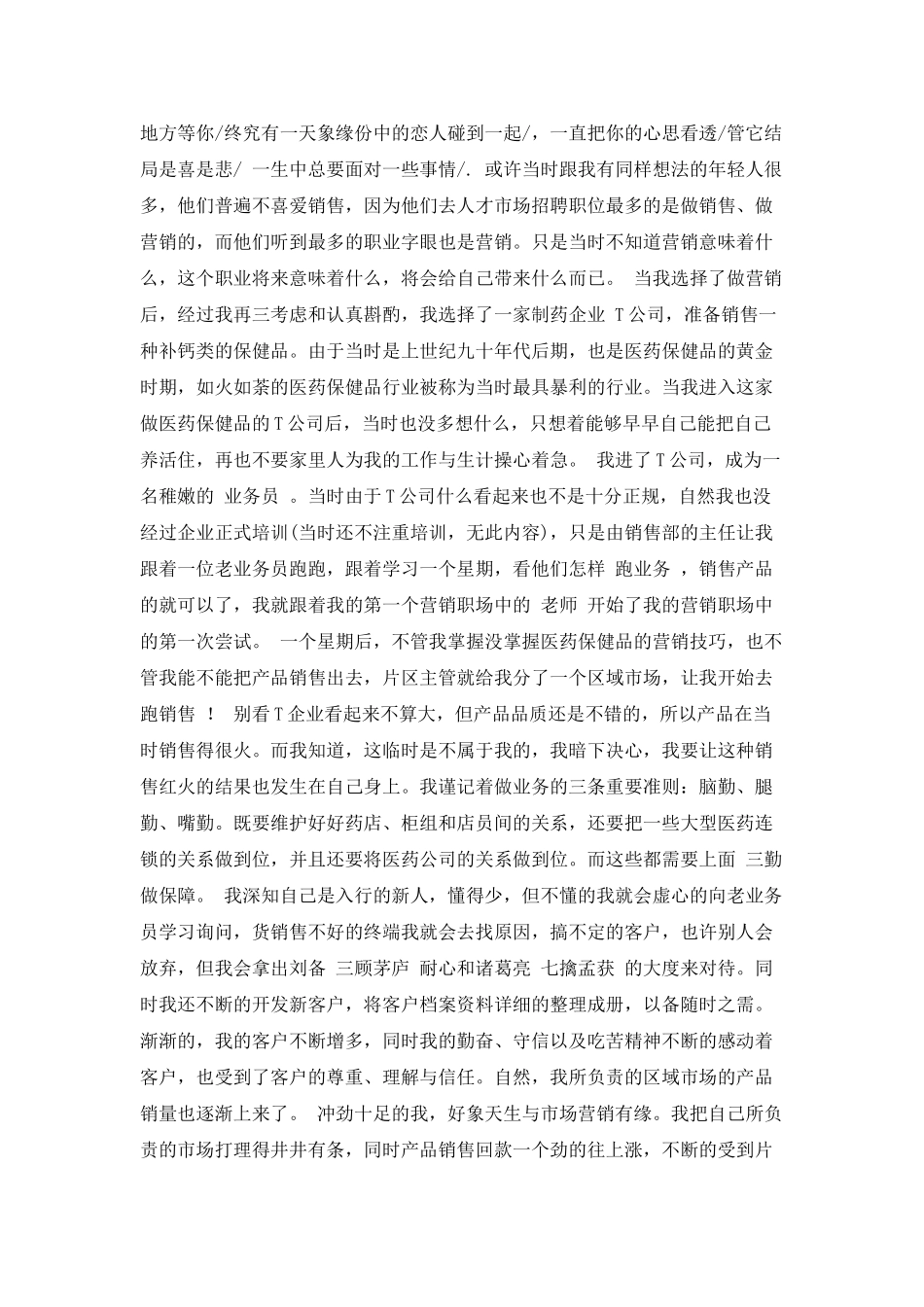 营销经理的10年血泪心得精选_第3页