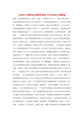 营销经理的10年血泪心得精选
