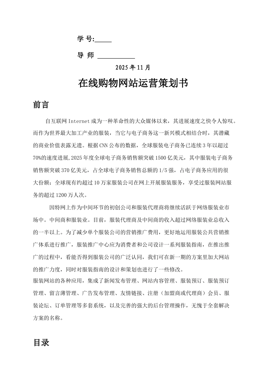 营销网站运营策划书_第2页