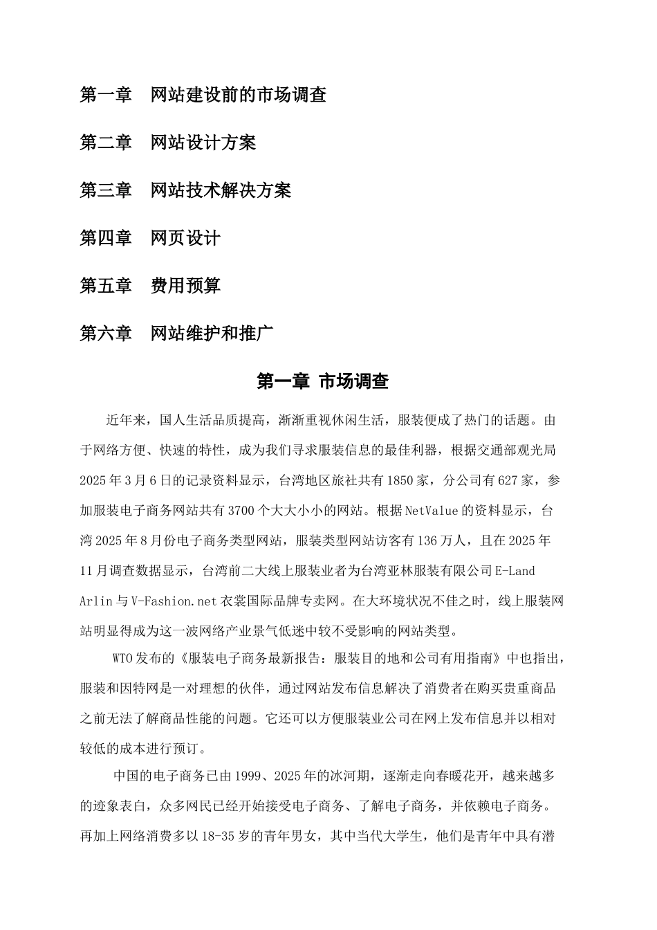 营销网站运营策划书_第3页