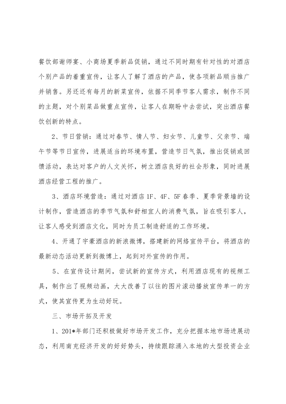 营销部2025年年上半年工作总结及下半年工作计划_第2页