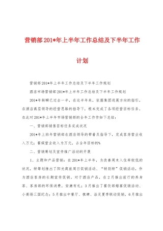 营销部2025年年上半年工作总结及下半年工作计划