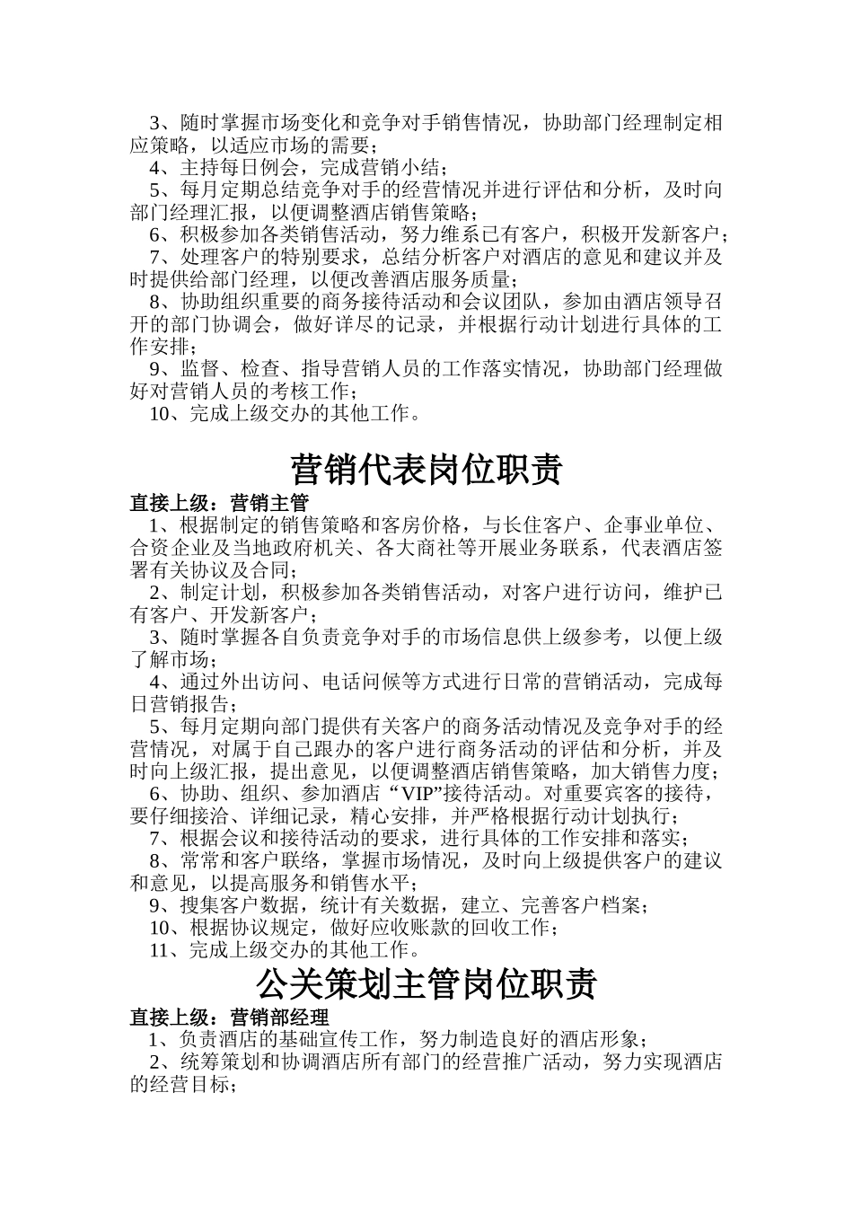 营销部个岗位职责_第3页