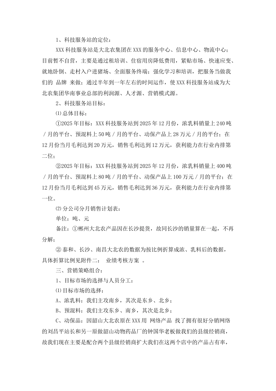 营销计划书模板_第3页