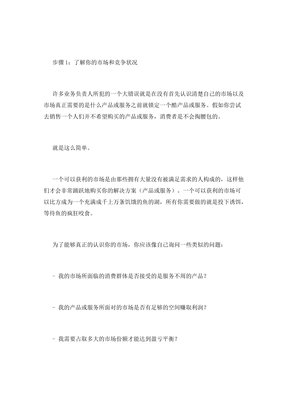 营销计划书范文_第2页