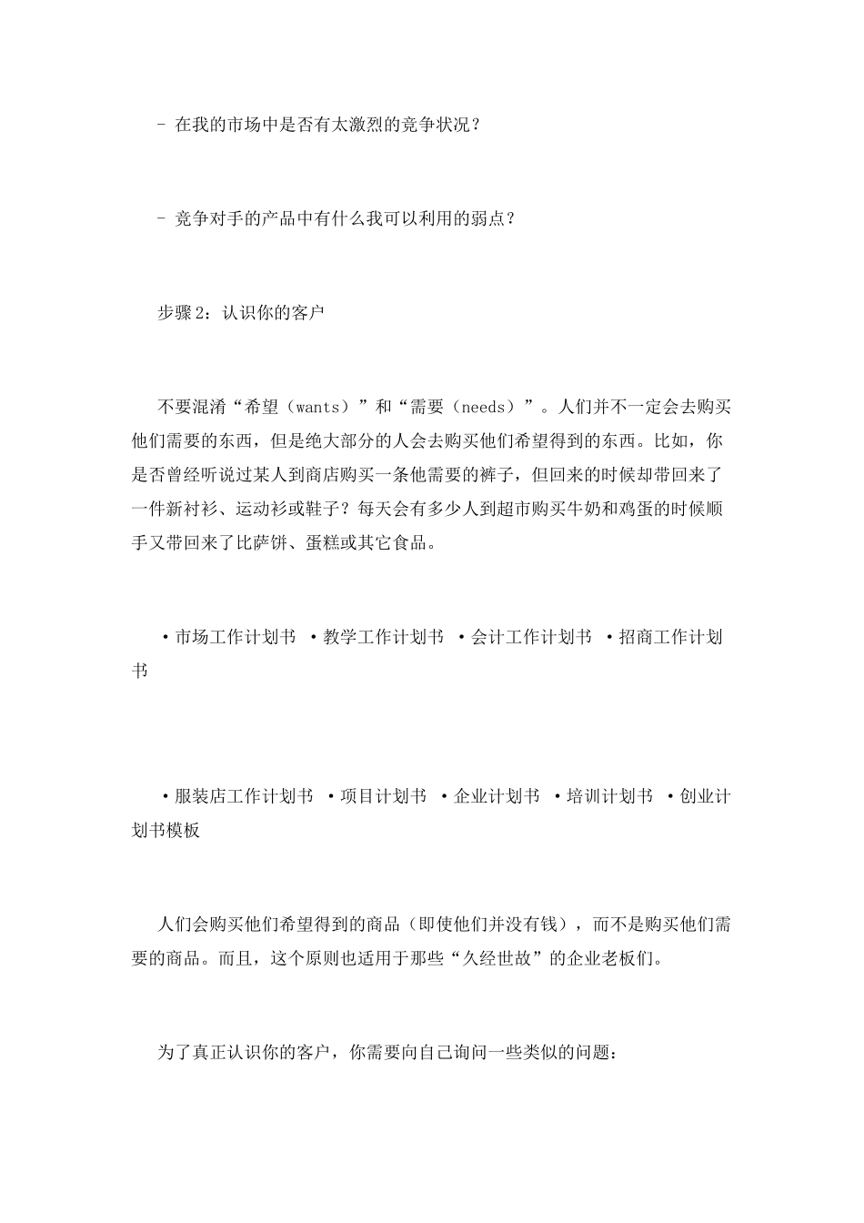 营销计划书范文_第3页