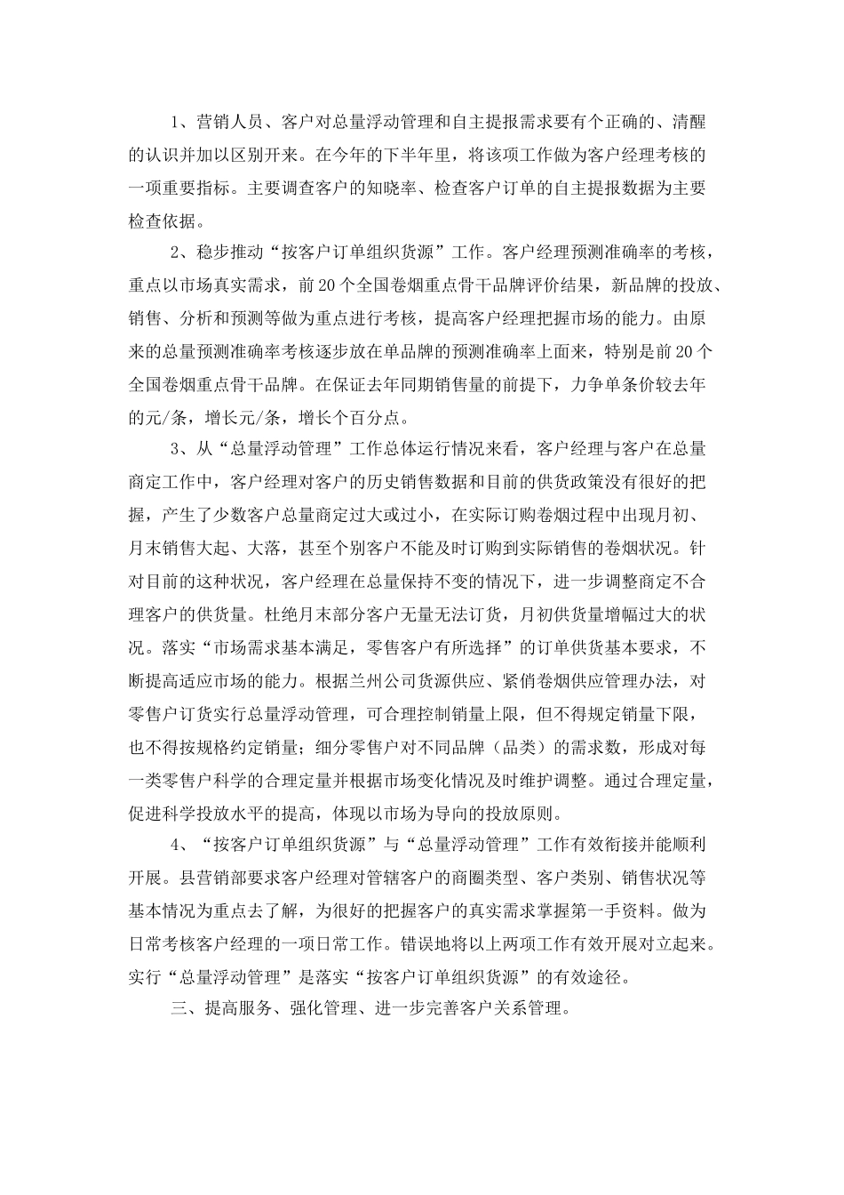 营销部下半年个人工作计划_第2页