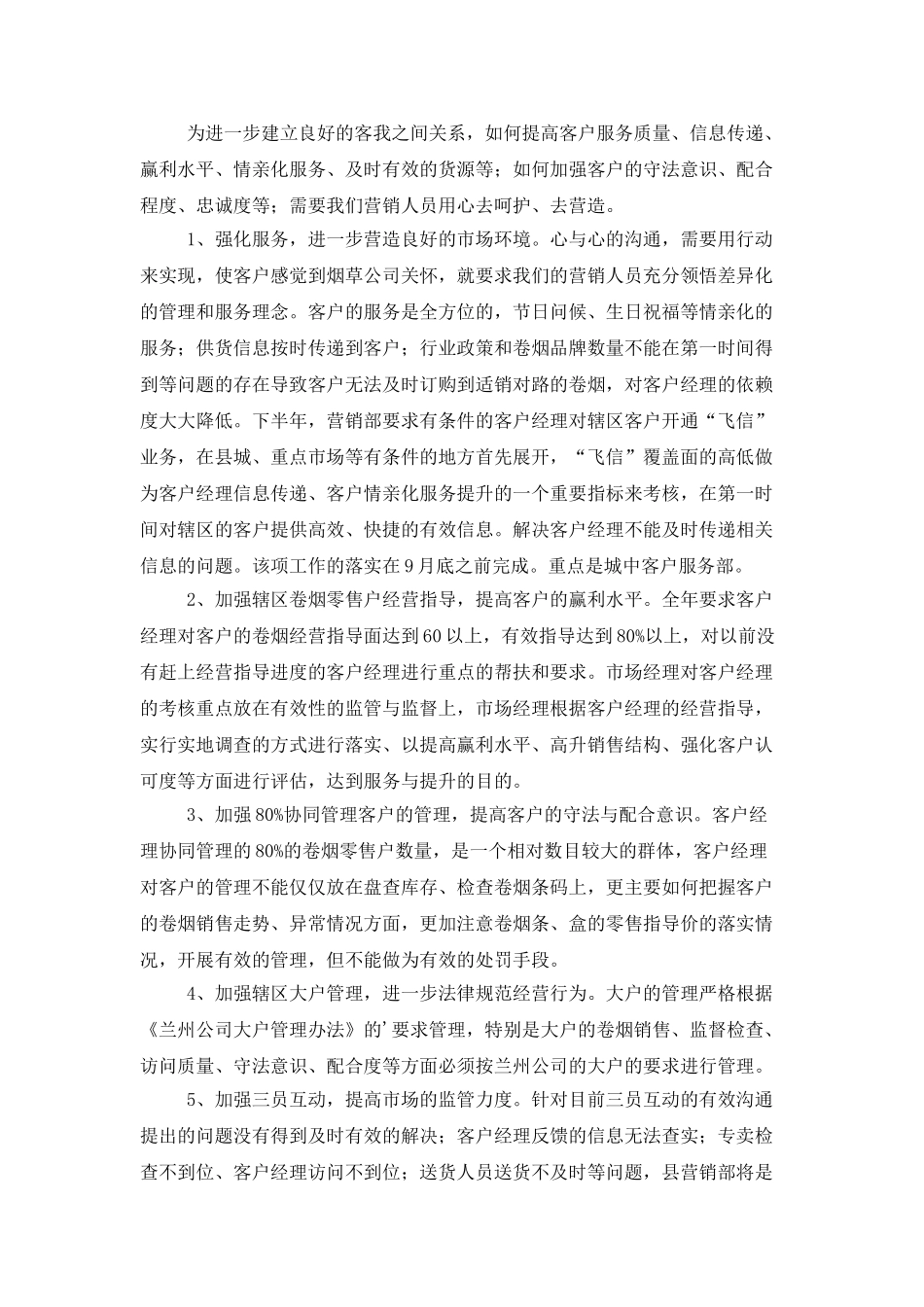 营销部下半年个人工作计划_第3页